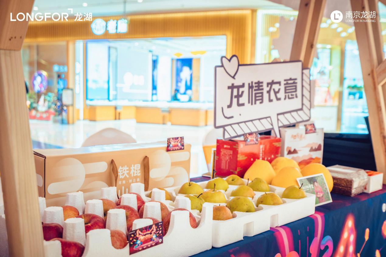 龙情农意丨2020南京龙湖年货节欢喜落幕 善待与惊喜未完待续
