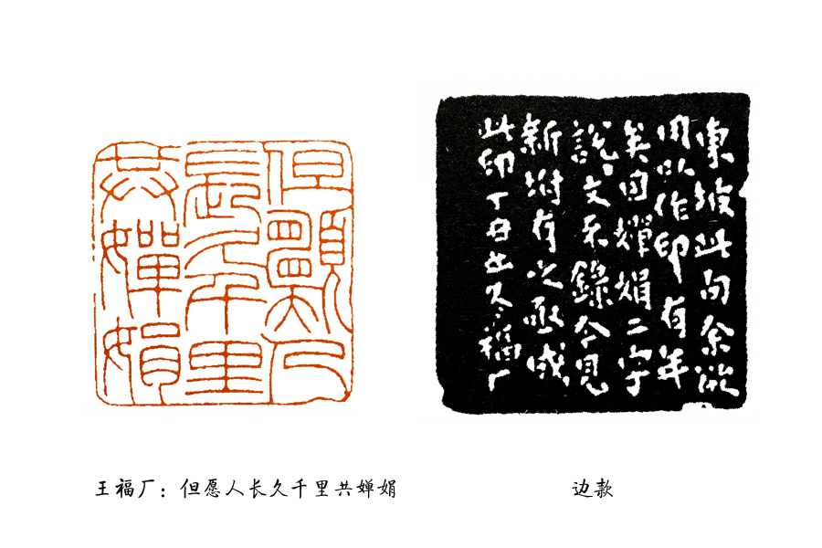 细读《篆刻学》：“印文”的统一与篆刻实务中字典的选择