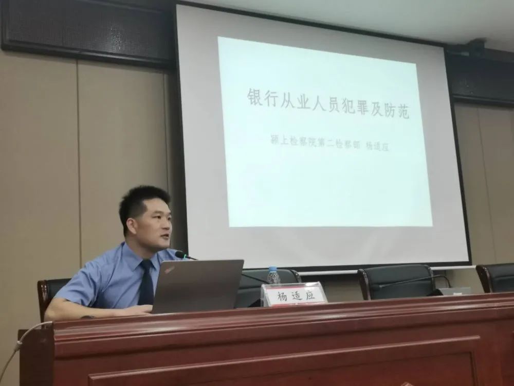 【讲座】颍上县检察院深入农商行开展职务犯罪专题讲座