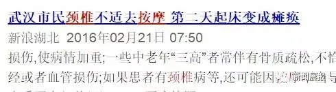 颈椎不能随便按摩，如此惨痛教训放射科见得太多了