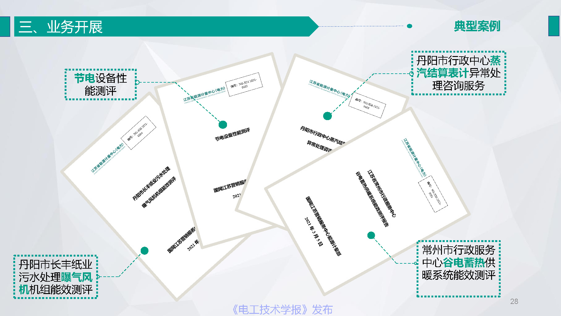 江苏省电力公司陆婋泉高工：碳计量与新型能效业务探索与展望