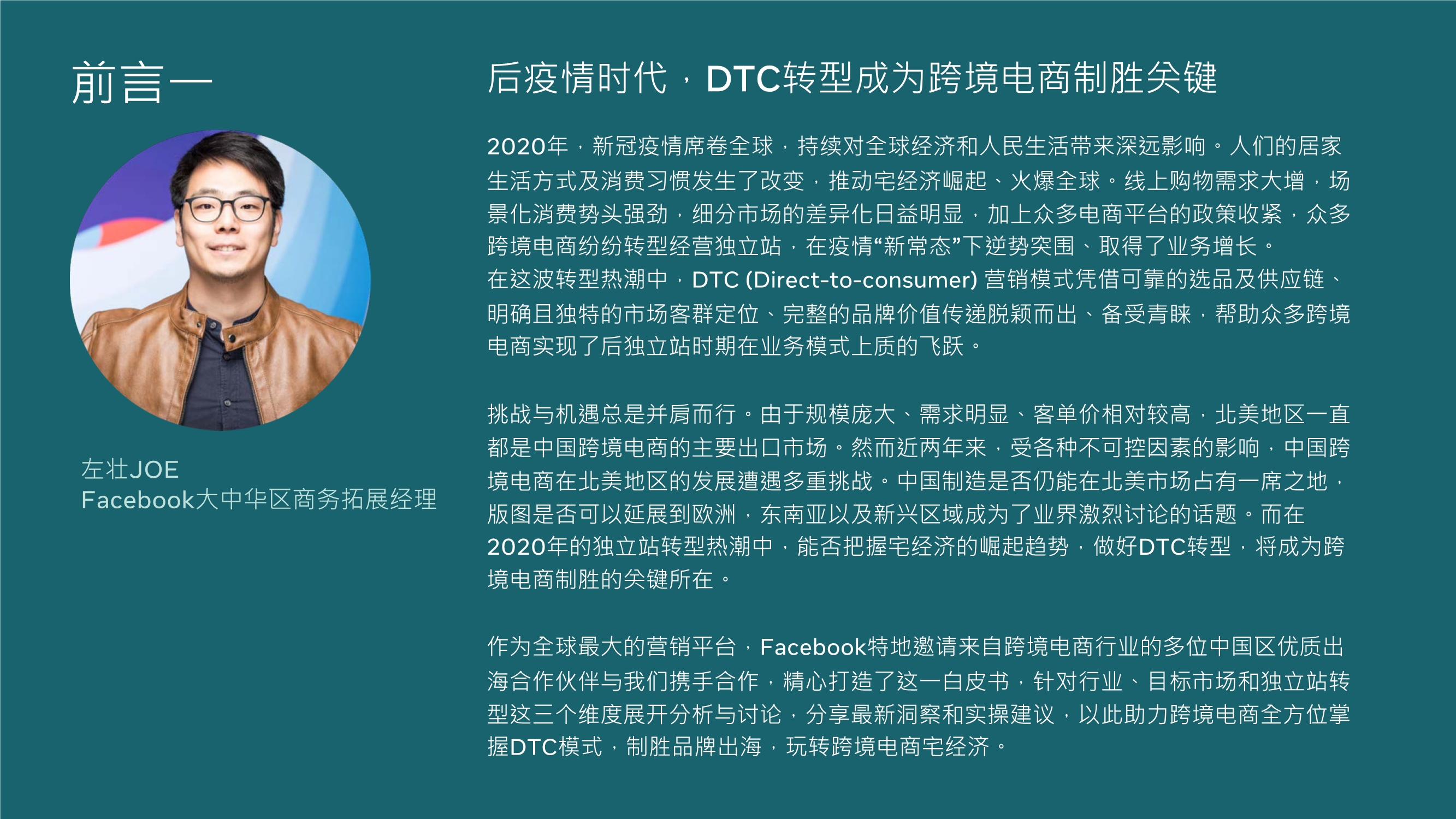 跨境电商专题报告：利用DTC制胜品牌出海，玩转全球跨境宅经济