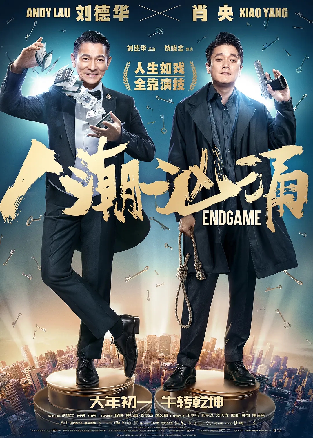 刘德华的逆袭，挽回了春节档的脸面