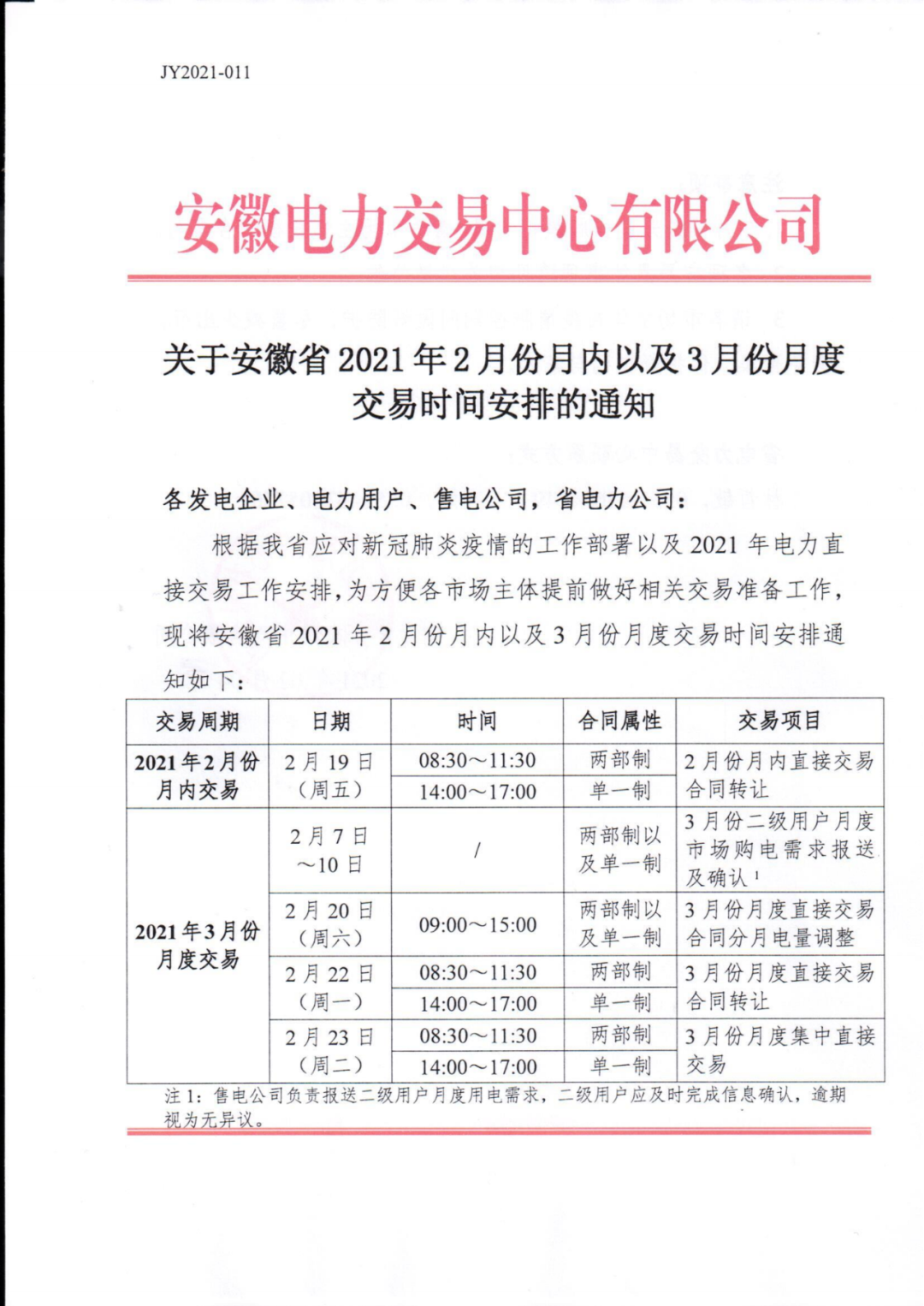 通知 | 3月份<a href=http://m.longbeachwindowwashing.com/ target=_blank class=infotextkey>直接交易</a>購電需求申報