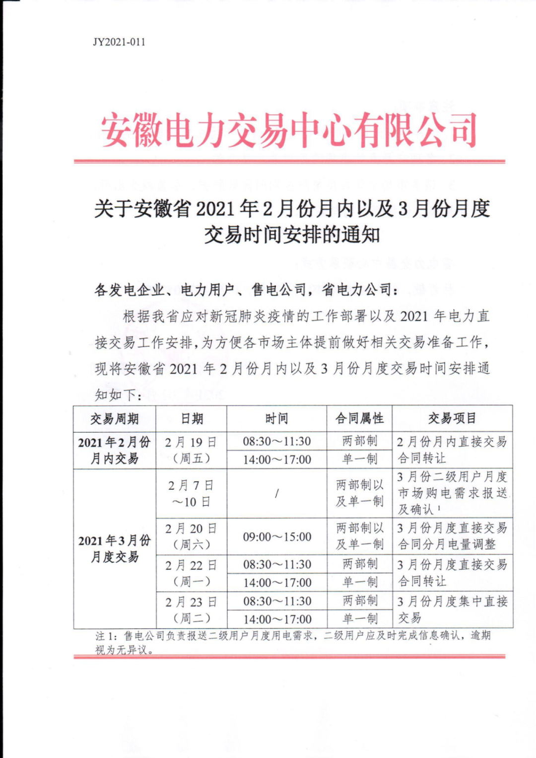 通知 | 3月份<a href=http://www.0xsf.com/ target=_blank class=infotextkey>直接交易</a>購電需求申報