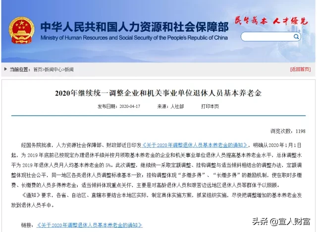 重磅！养老金确认上涨，5大热门问题，一文读懂