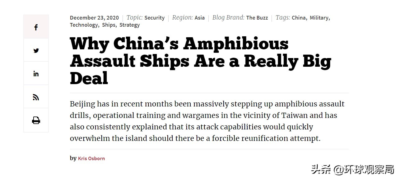前五角大楼专家：中国的两栖攻击舰，才是真正的大事