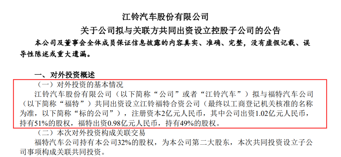江铃-福特2亿成立新销售公司 未来还有啥动作?