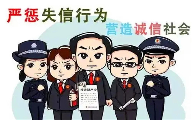 针对社会上出现大量的失信被执行人，问题该如何化解呢？几点建议