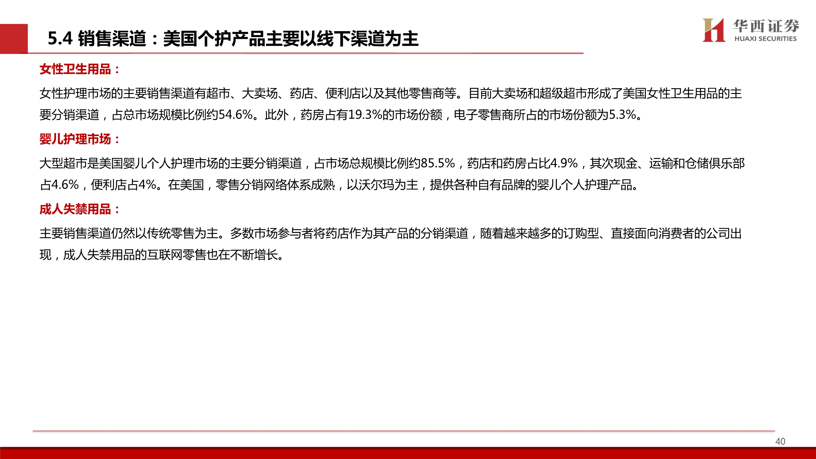 个护行业深度报告：质造升级&新零售渠道驱动，助力国产品牌