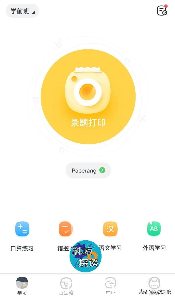 小黄人款喵喵机P1测评：揣兜里的错题整理神器