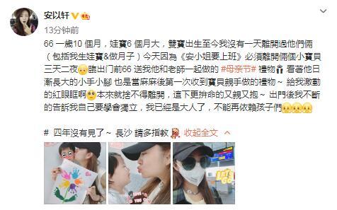 安以軒曬兒子做的母親節禮物，直呼激動到紅眼眶，官宣復工狀態佳