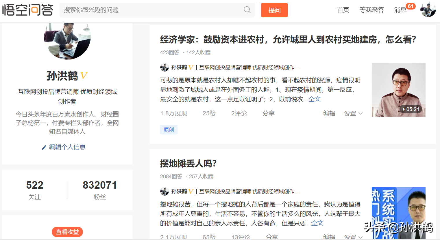 孙洪鹤：悟空问答APP下线，今日头条运营新变化，对你有啥影响