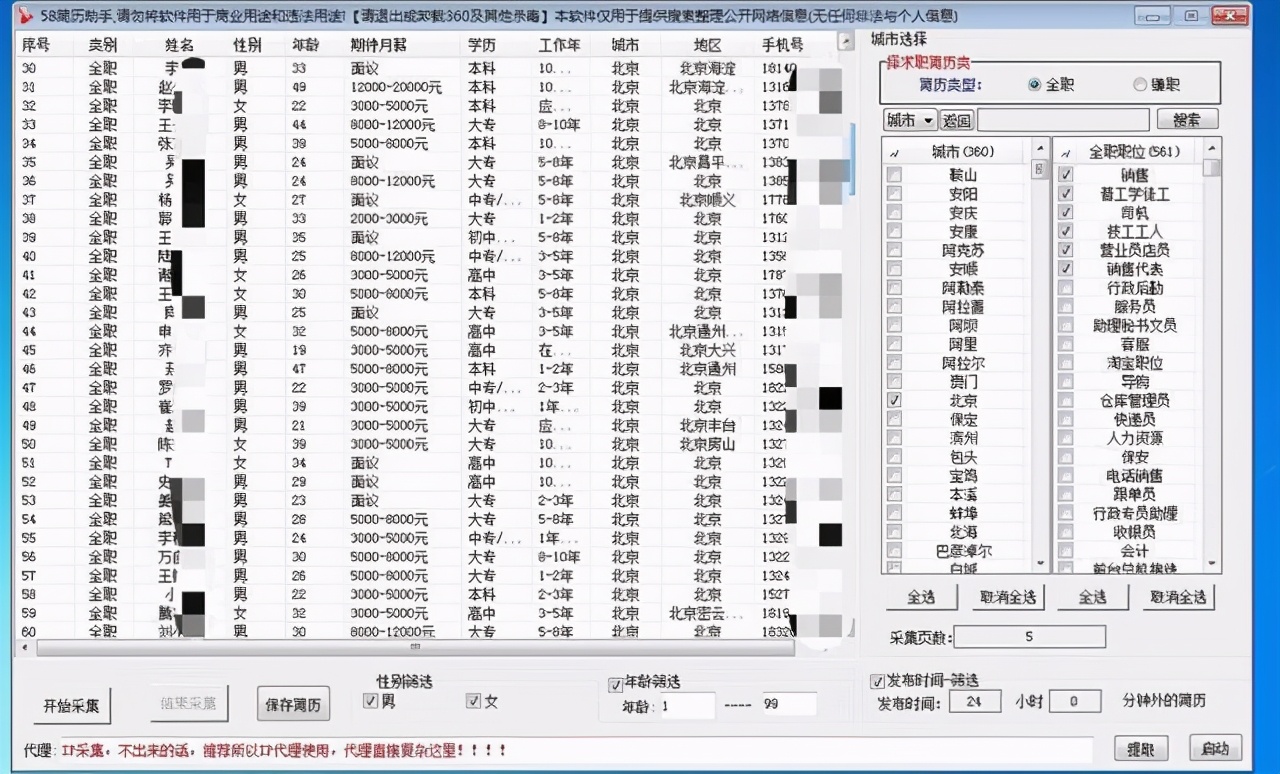 40元买10万条简历？你在网上的隐私，如同光屁股在街上