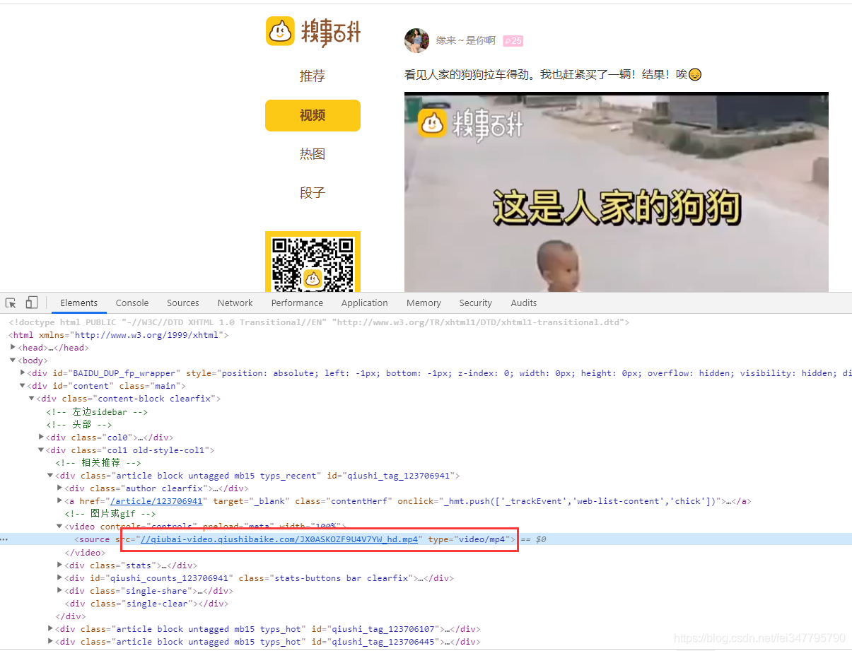 Python批量爬取糗事百科短視頻，有意思的視頻還是蠻多的