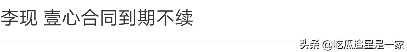 今日小爆料：王一博邓伦李现等明星最新动态