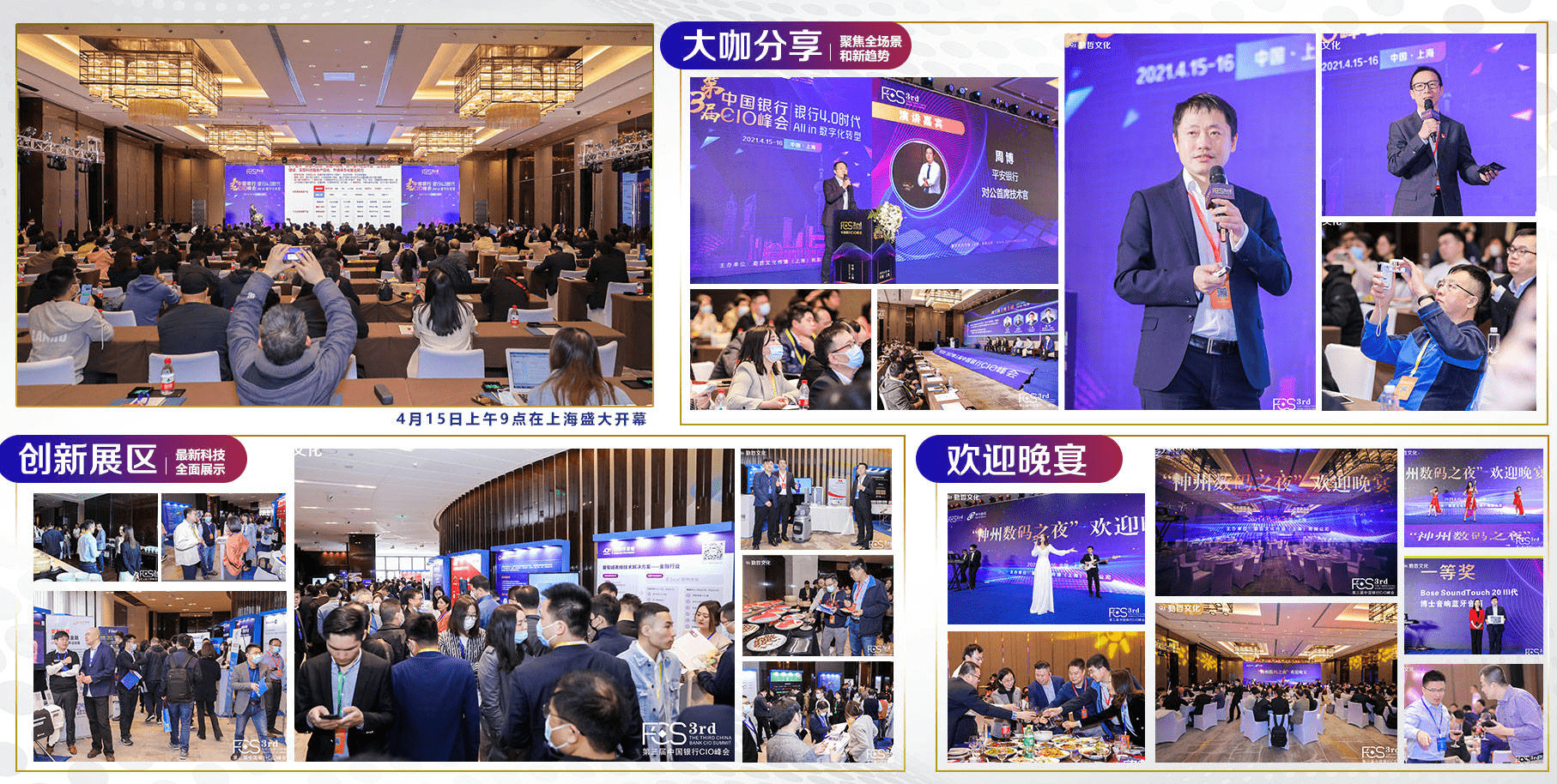 FCS 2021第四届中国银行CIO峰会