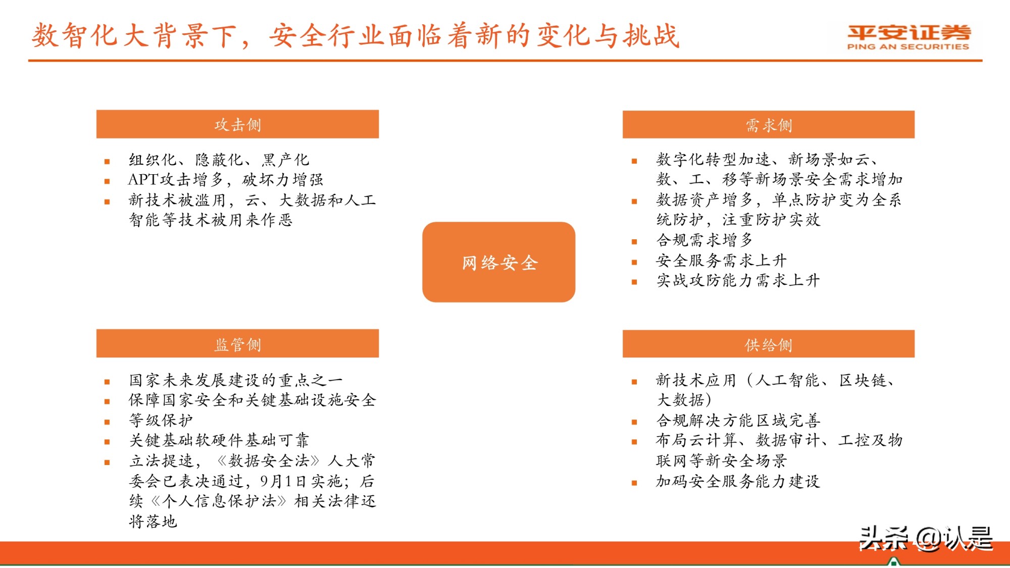 计算机行业研究与中期策略报告：安全护航、工具赋能、融合应用