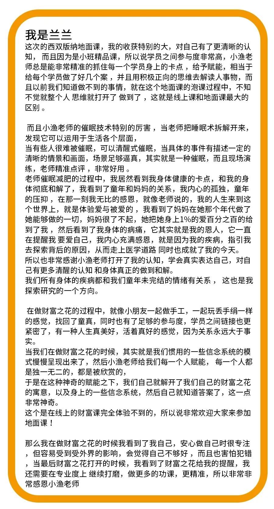 懿心揚(yáng)光—小漁老師《西雙版納療愈大師研討會(huì)》