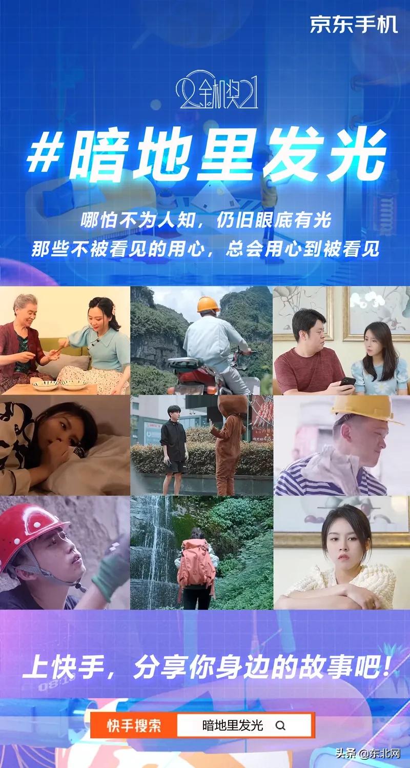 京东手机首次联合快手打造“金机奖”评选，合