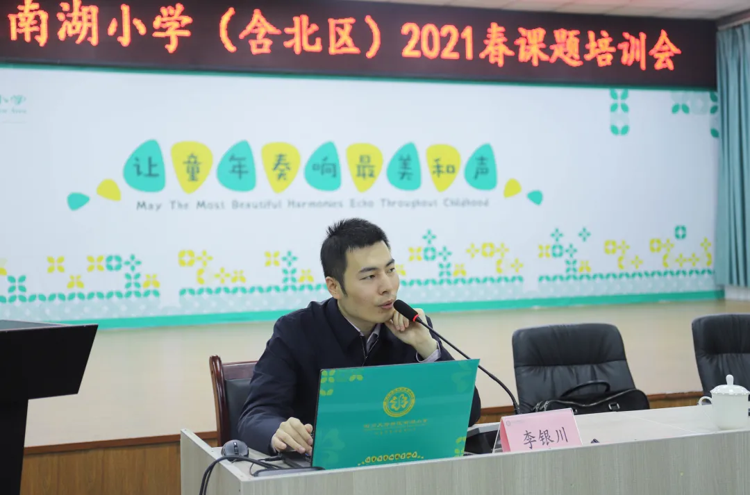 专家指引促科研 课题研究促发展丨天府新区南湖小学春季课题培训