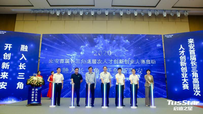 来安首届长三角高层次人才创新创业大赛成功举办