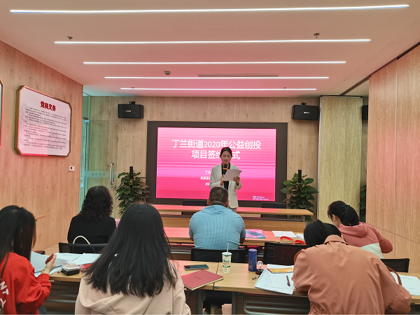 杭州市上城区丁兰街道举办第四届公益创投项目签约仪式