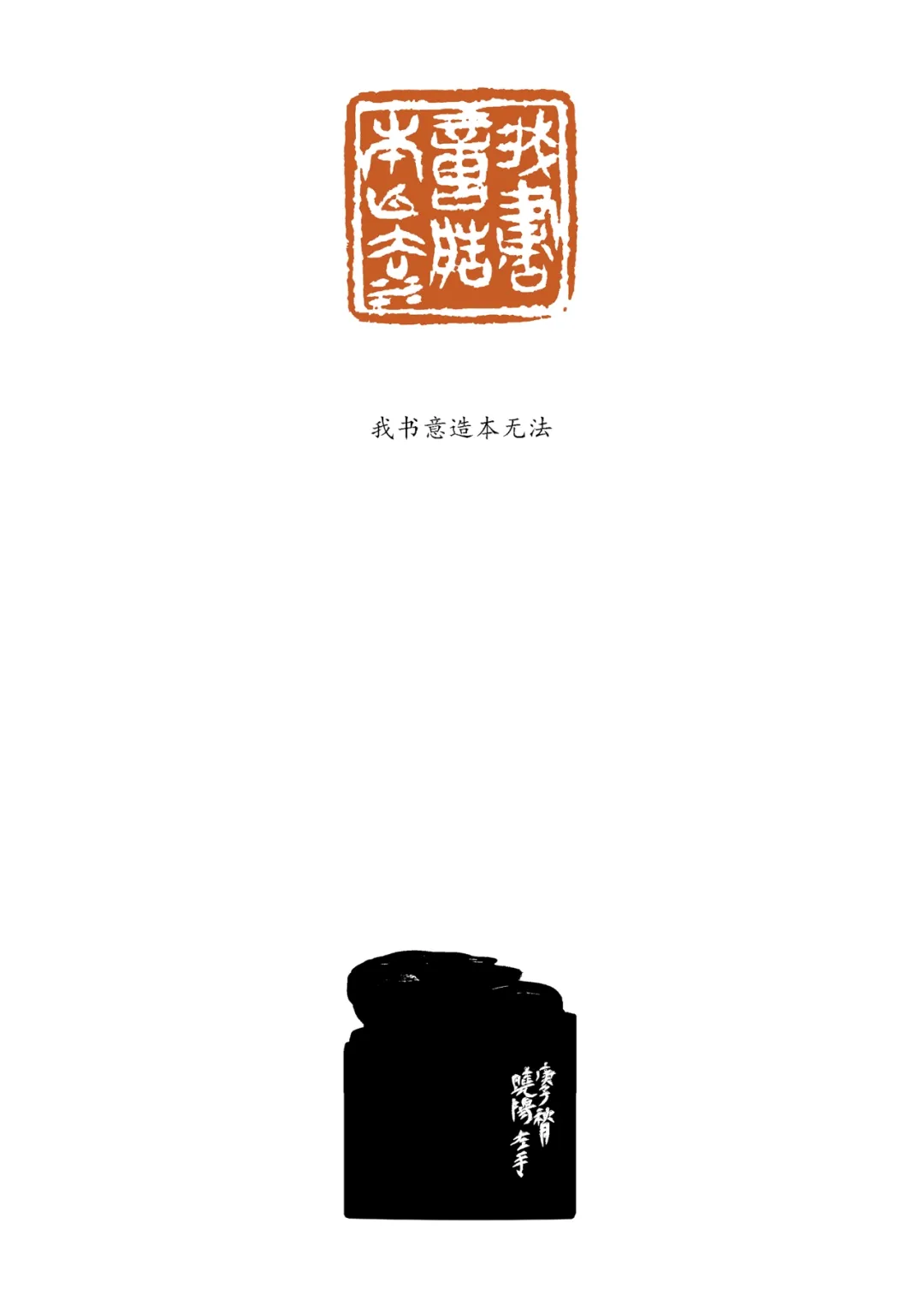 郭晓阳篆刻新作展