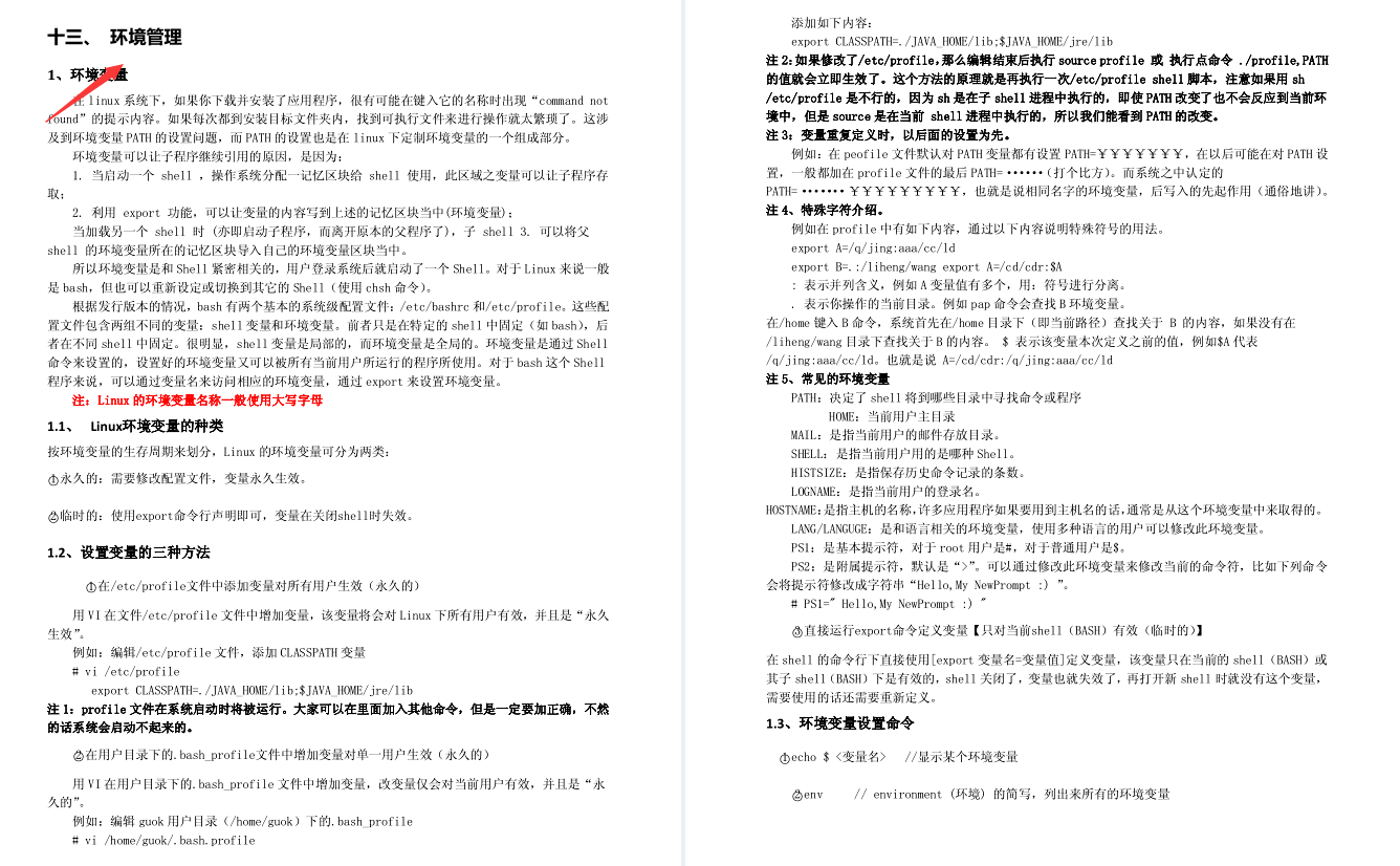 太赞了！华为工程师终于总结出了Linux归纳笔记，提供开放下载