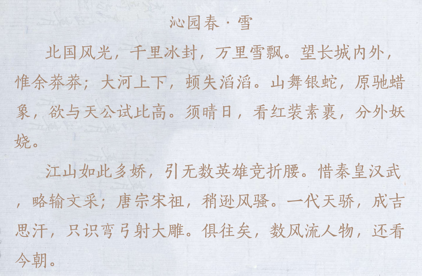 盘点毛主席的十首经典诗词，配上毛主席的书法手迹，美不胜收-第12张图片-非凡网