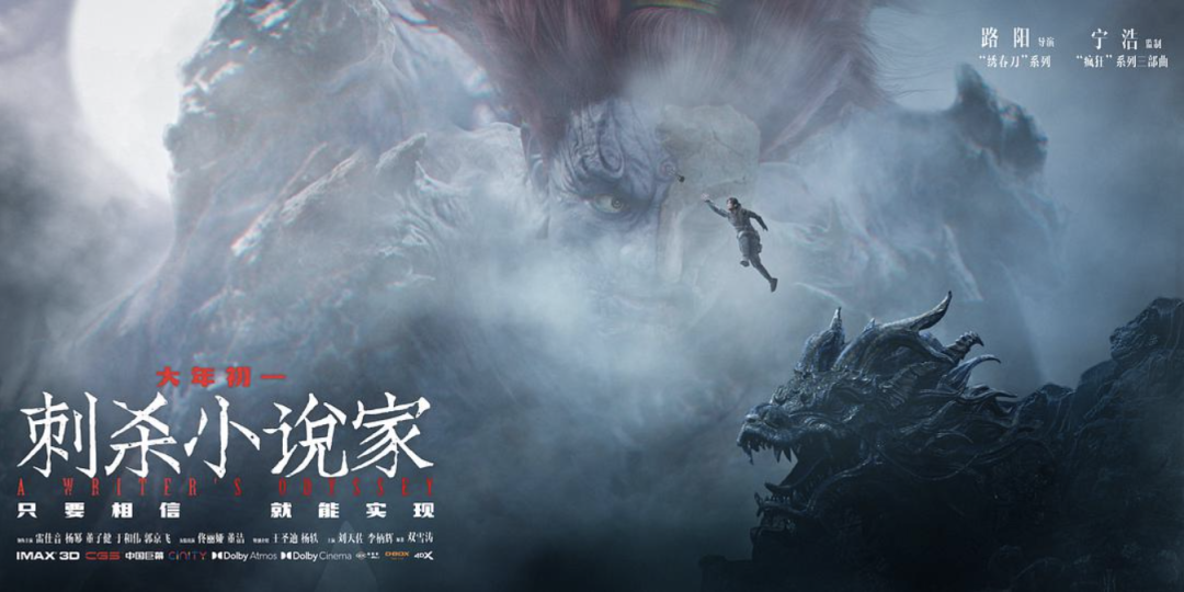 看的|《刺杀小说家》影评 好看的东方奇幻有实力的春节档黑马