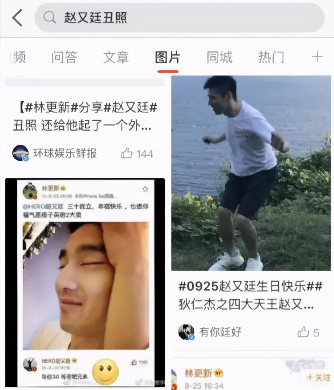 林更新晒赵又廷丑照，成“    损友”，相爱相杀堪比情侣甜蜜