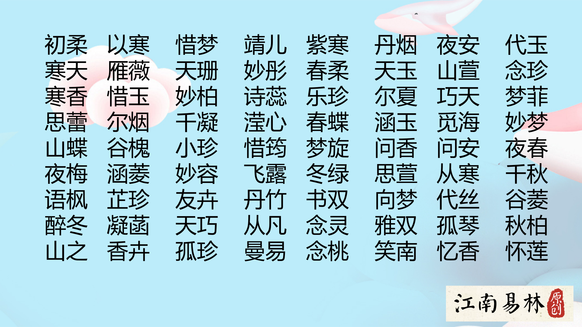 小众取名法： 取名难，难于上青天，如何起一个小众不俗气的好名字