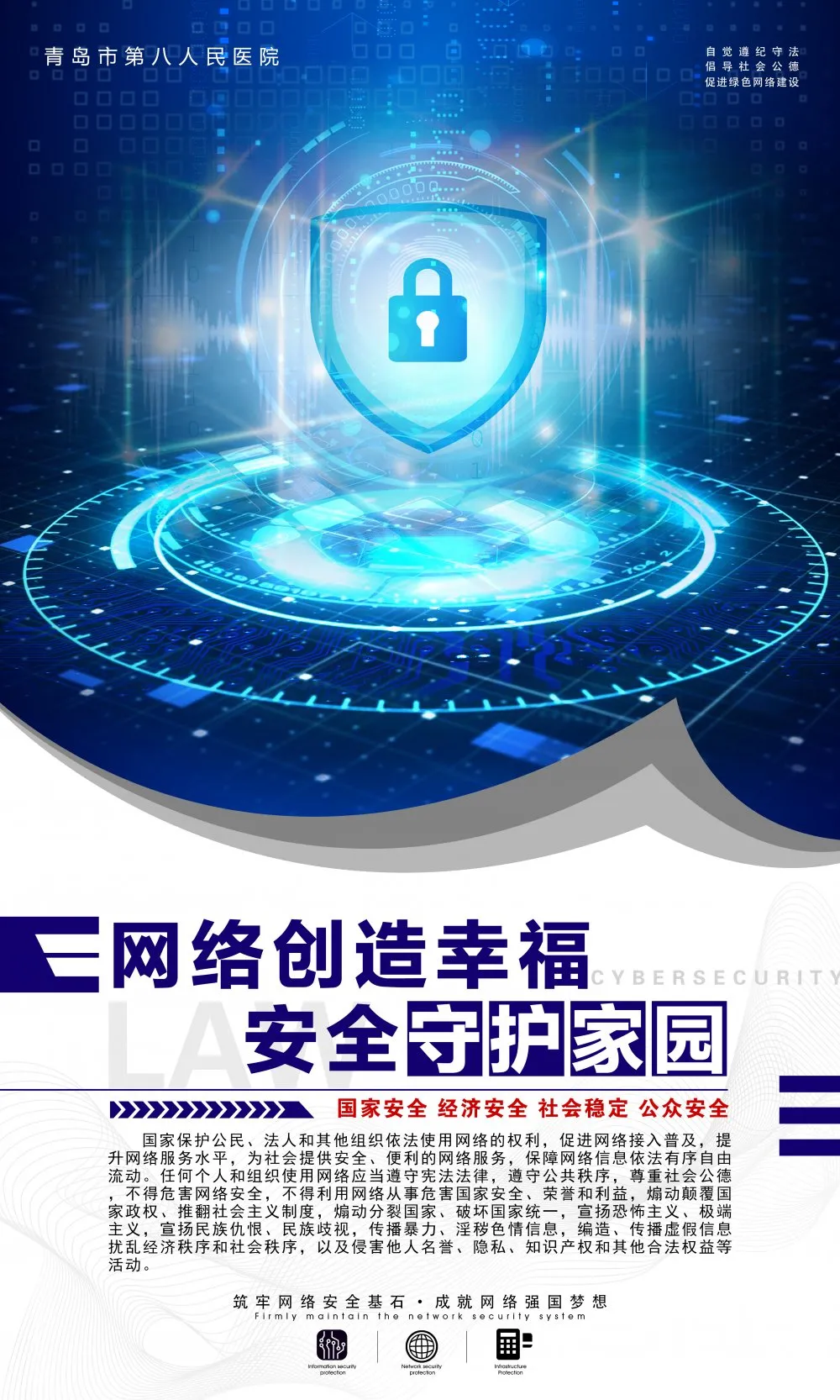网络安全宣传周｜网络安全为人民 网络安全靠人民