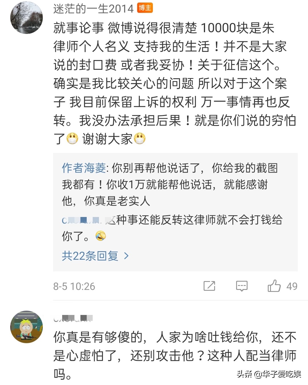 吴亦凡被刑拘后，御用律师主动退还律师费，他的转款留言沦为笑柄