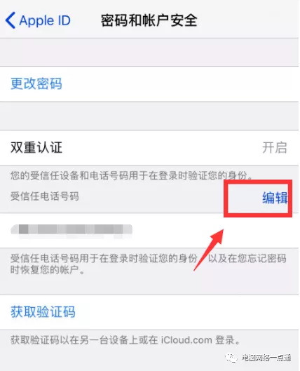怎樣修改蘋果ID綁定的手機號碼