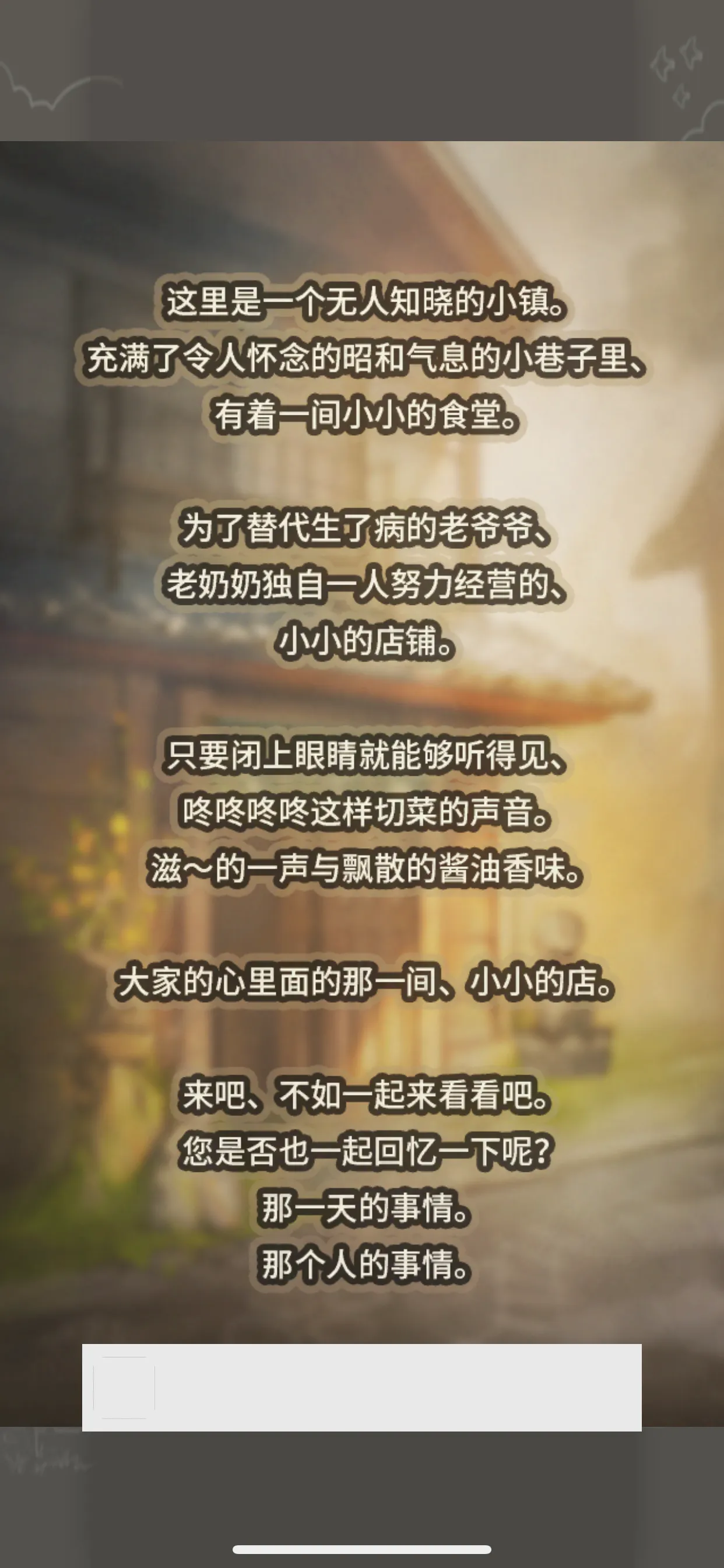 一款走心治愈并且充满温情的小游戏—《食堂故事》