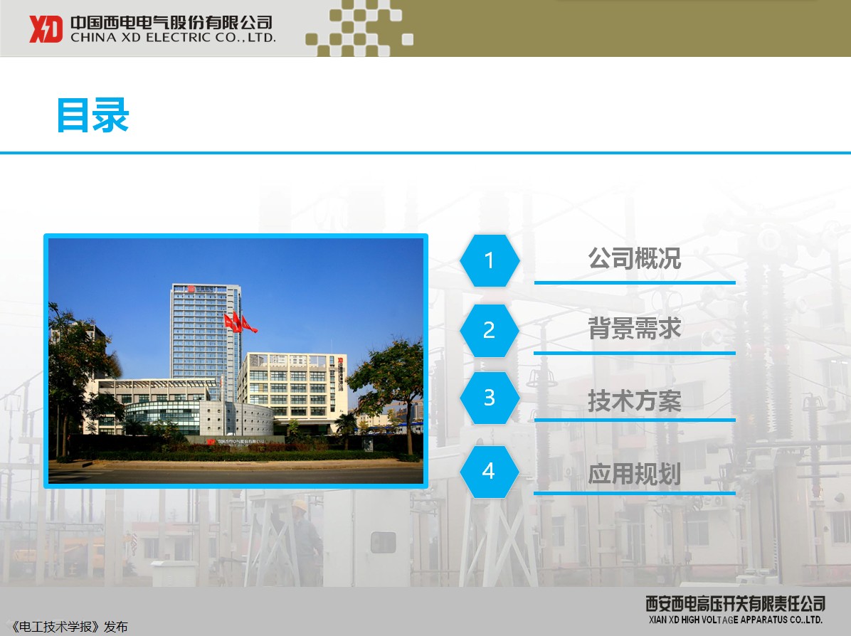 西開有限 主任工程師 陳凱：柔性直流配電現(xiàn)狀及其關鍵技術(shù)