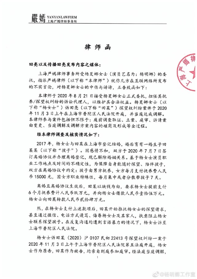 演员田亮曝妻子杨明娜出轨，言语咄咄逼人，被女方晒律师函打脸