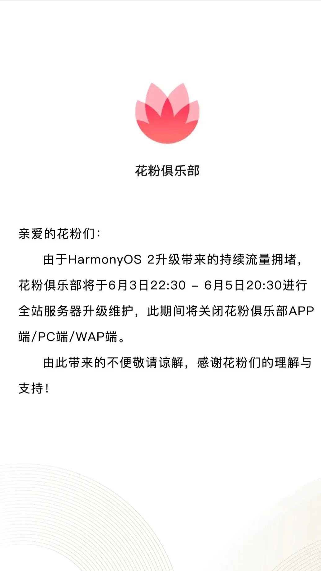 花粉俱乐部app崩溃后 鸿蒙系统还有其他的升级途径 新闻头条