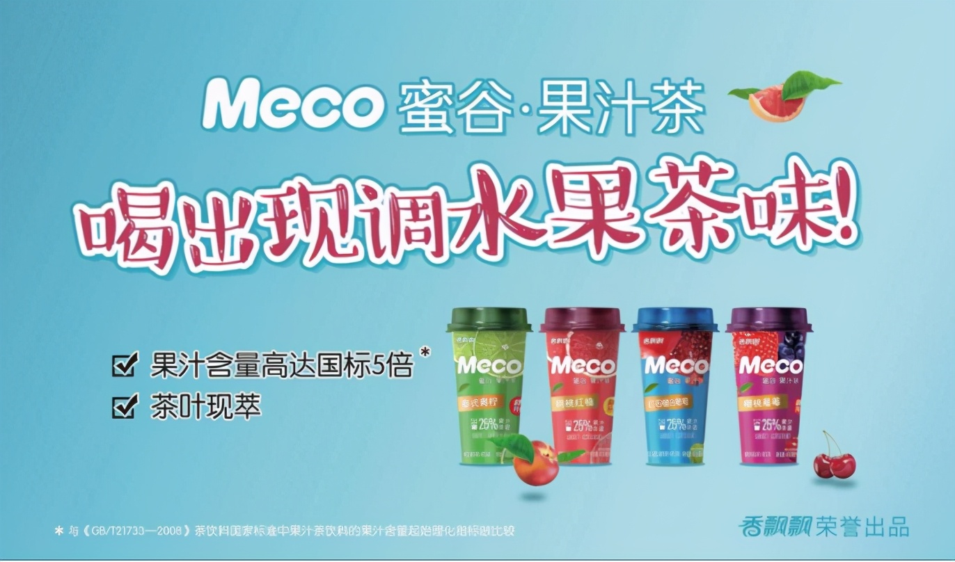 Tea drinking with masters, Meco Juice Tea is "riding the wind and