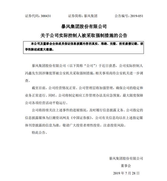 400亿市值跌到20亿：暴风冯鑫身陷囹圄，一众大佬力挺，为什么？