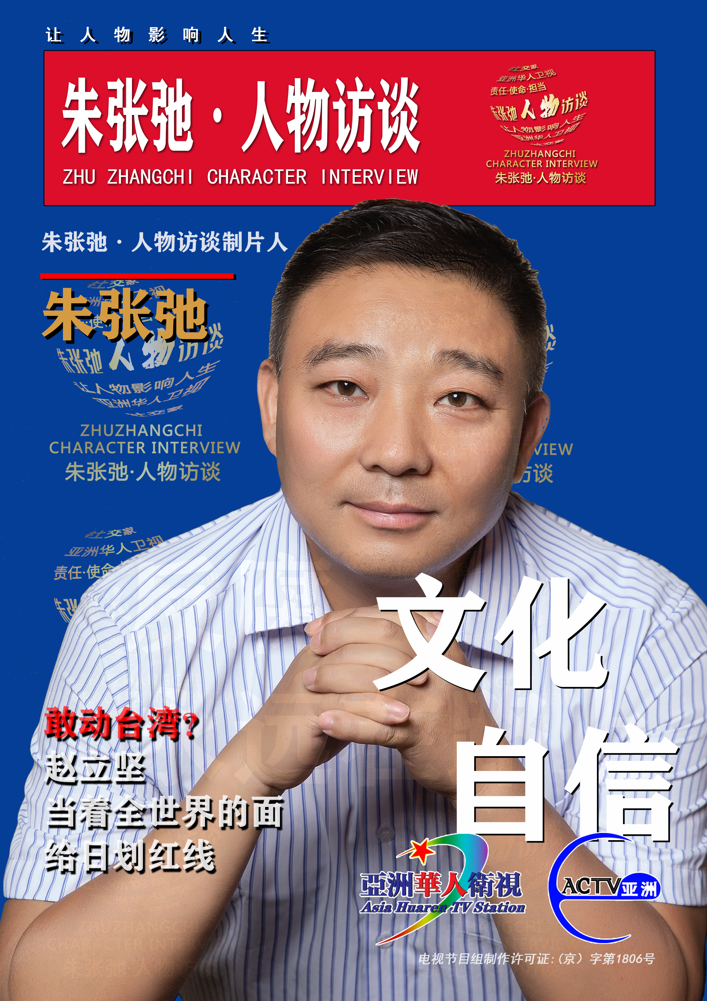 朱张弛——把节目从北京搬到大山里的人