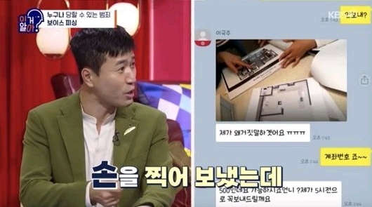 金鐘民：差點被偽裝成李國主的電話騙走500萬，照片裡的手救了我