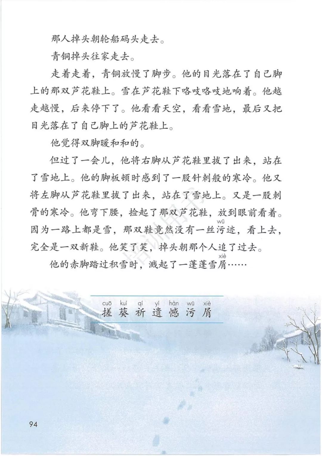 2020部編版四年級(jí)語文（下冊）電子課本