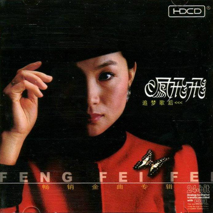 一代天后凤飞飞：巅峰时红过邓丽君，去世消息