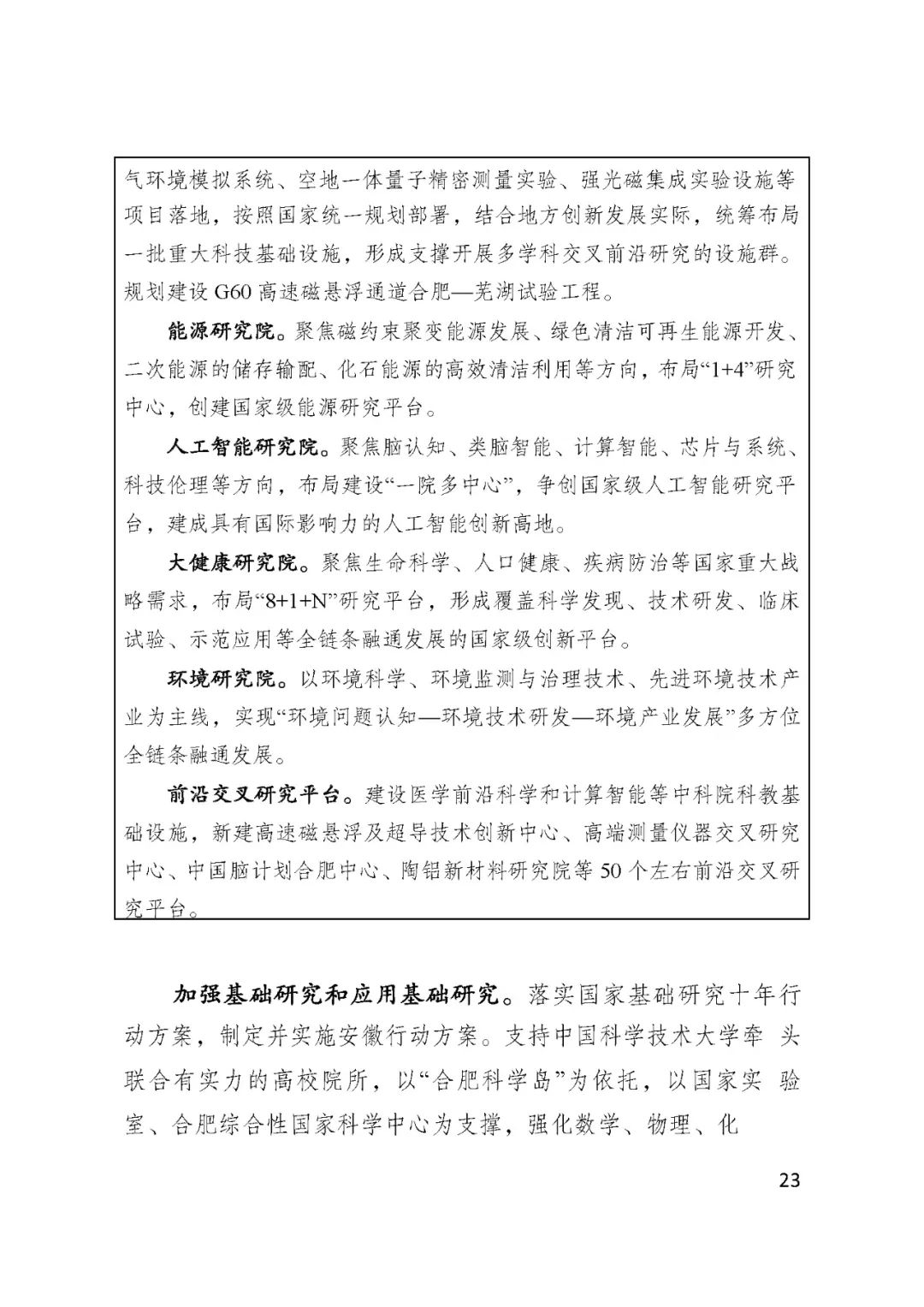 BSN赋能安徽省国民经济和社会发展第十四个五年规划和2035......