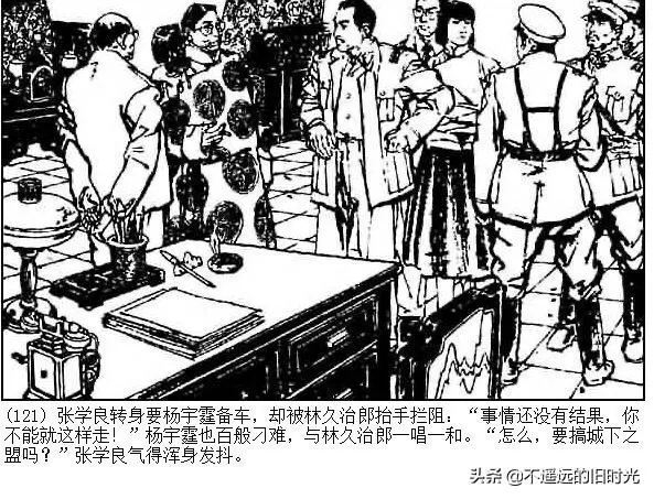连环画欣赏一《少帅传奇》