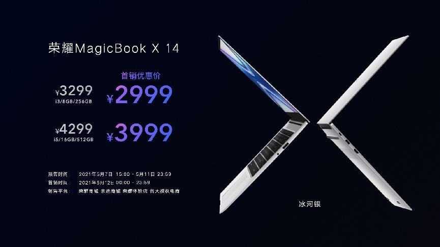 超能来袭！荣耀MagicBook X系列新品发布，首销优惠2999元起