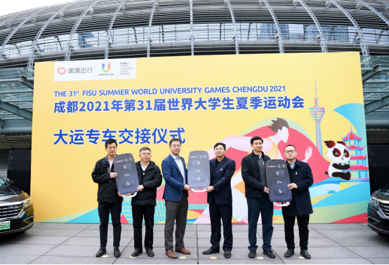 礼橙专车为成都大运会执委会提供工作用车服务